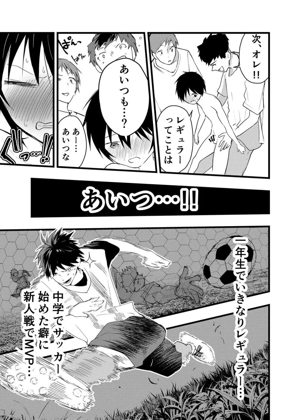 2年になっても部活の後は毎日肉便器 - page8