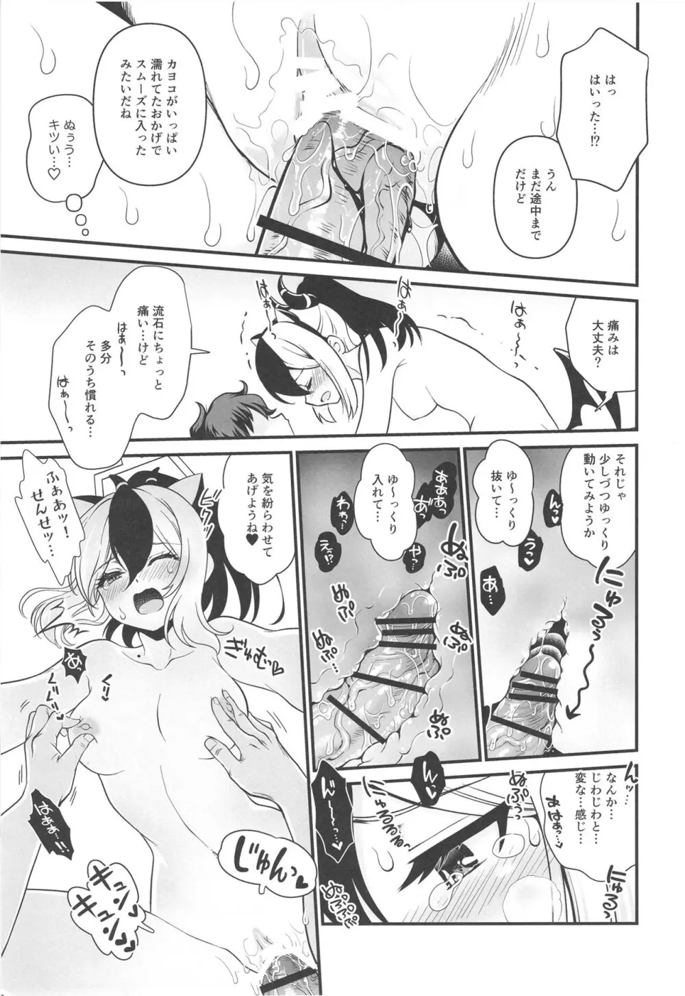 鬼方カヨコの慎み深く謙虚な秘密 - page19