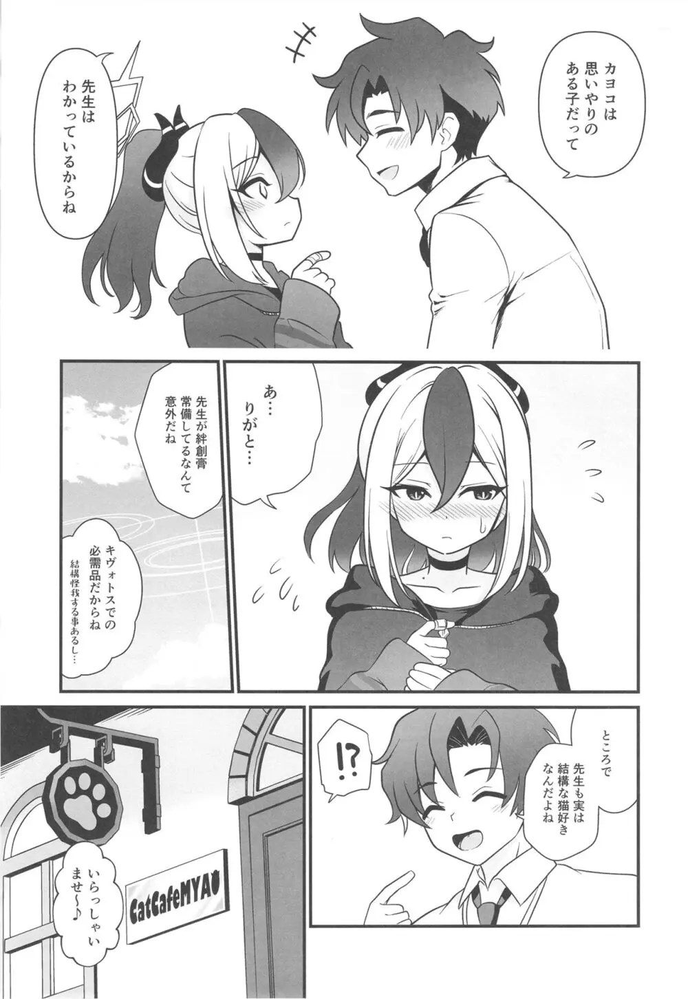 鬼方カヨコの慎み深く謙虚な秘密 - page7