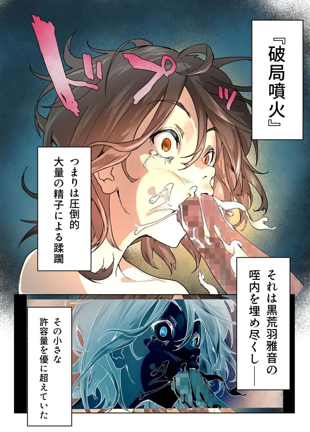 後輩羽雅音ちゃんまとめ - page119