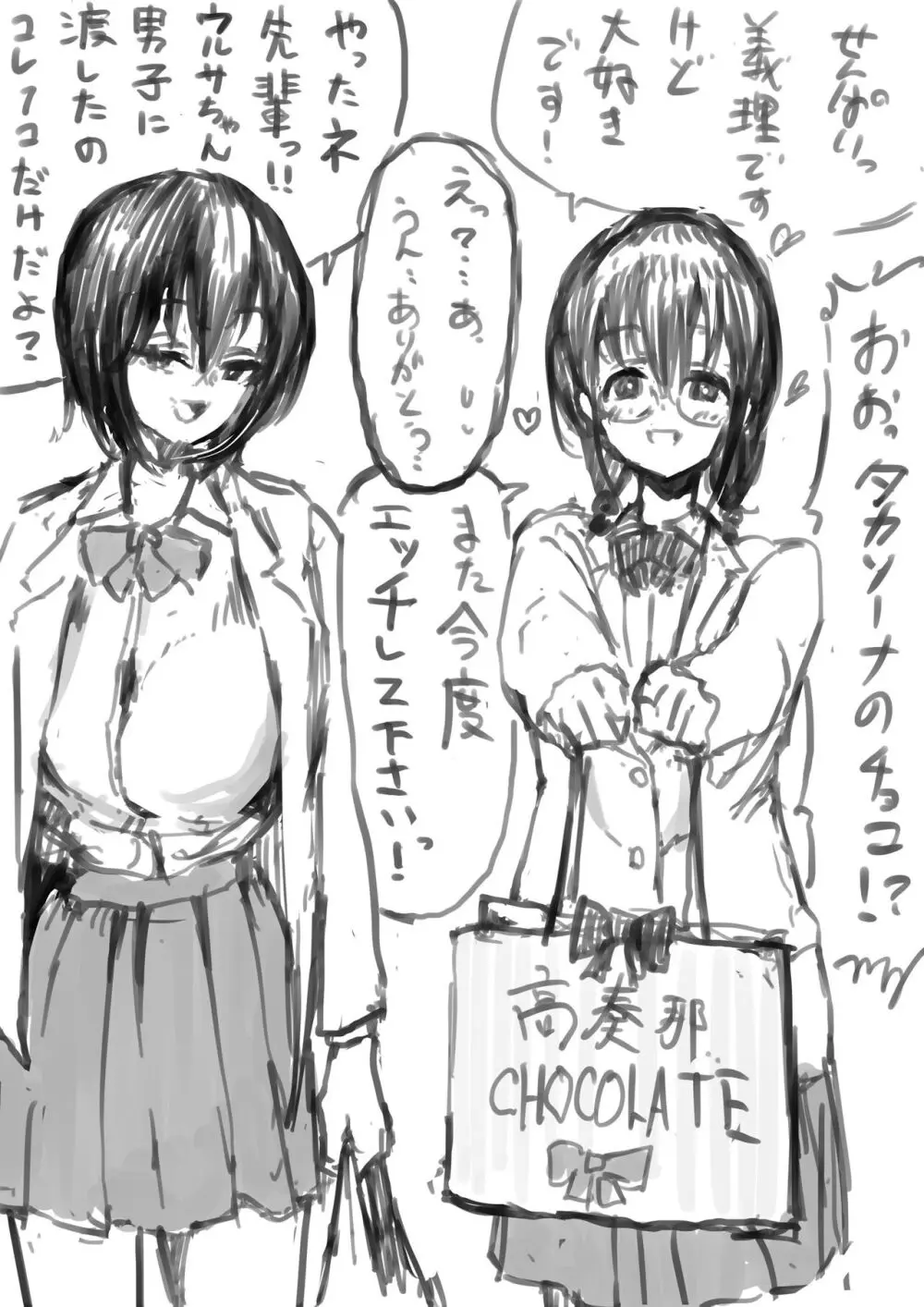 後輩羽雅音ちゃんまとめ - page127