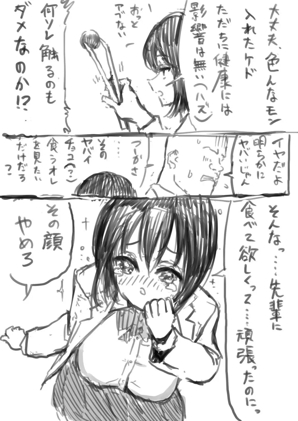 後輩羽雅音ちゃんまとめ - page129