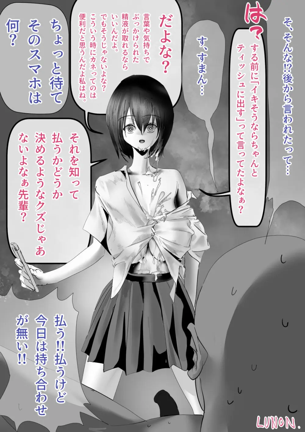 後輩羽雅音ちゃんまとめ - page23