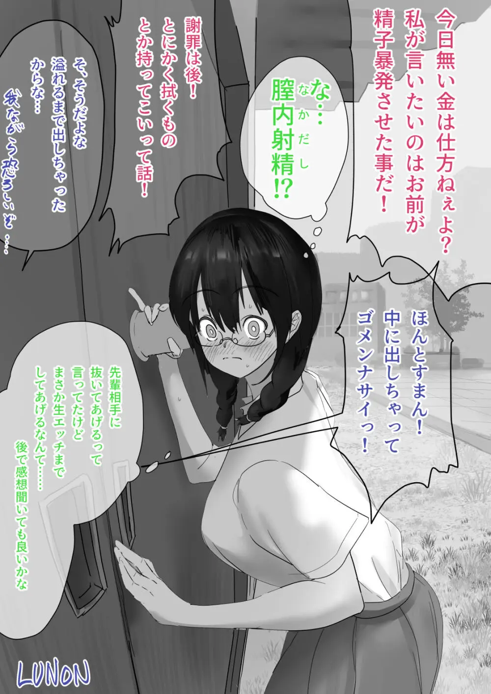 後輩羽雅音ちゃんまとめ - page24