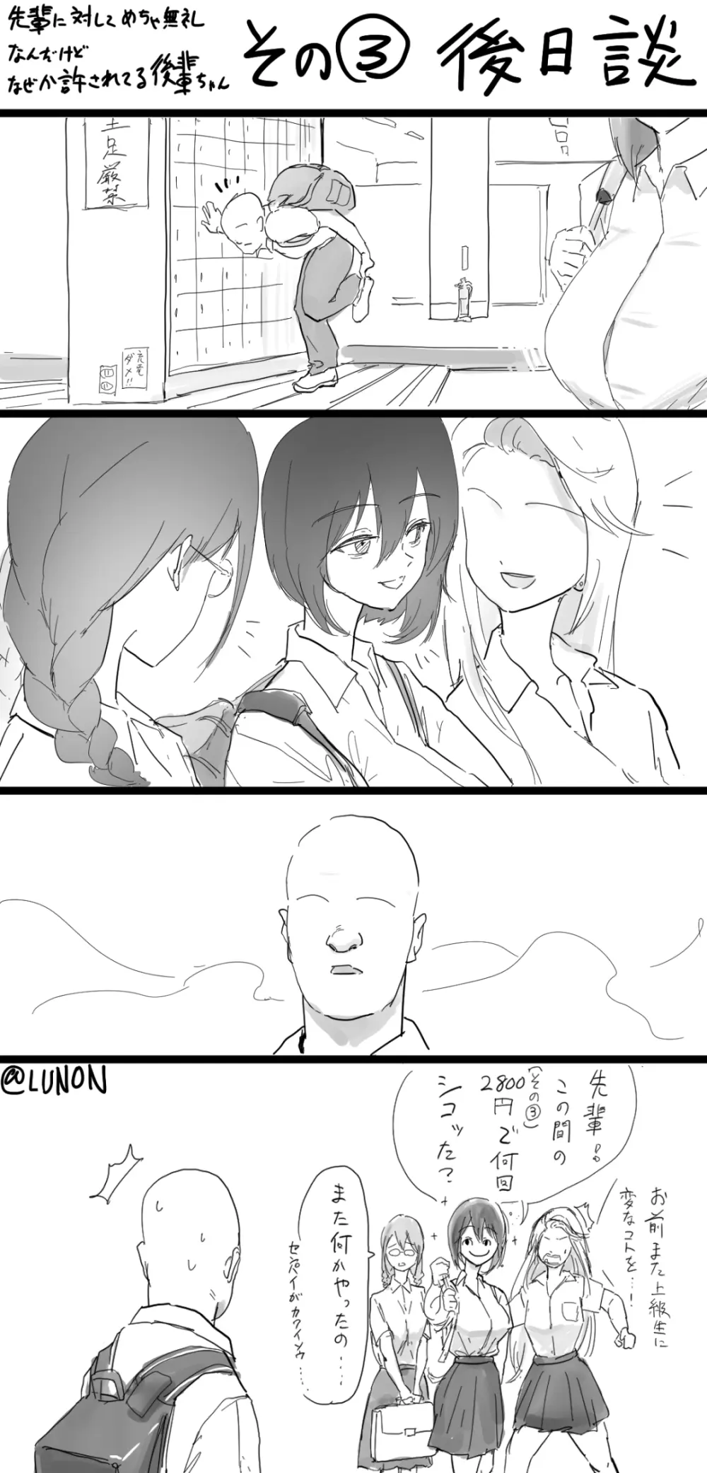 後輩羽雅音ちゃんまとめ - page5