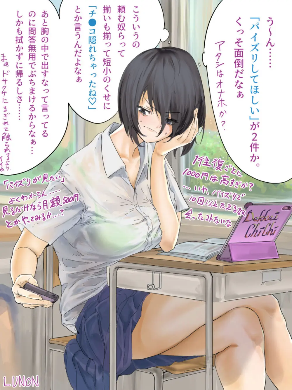 後輩羽雅音ちゃんまとめ - page6