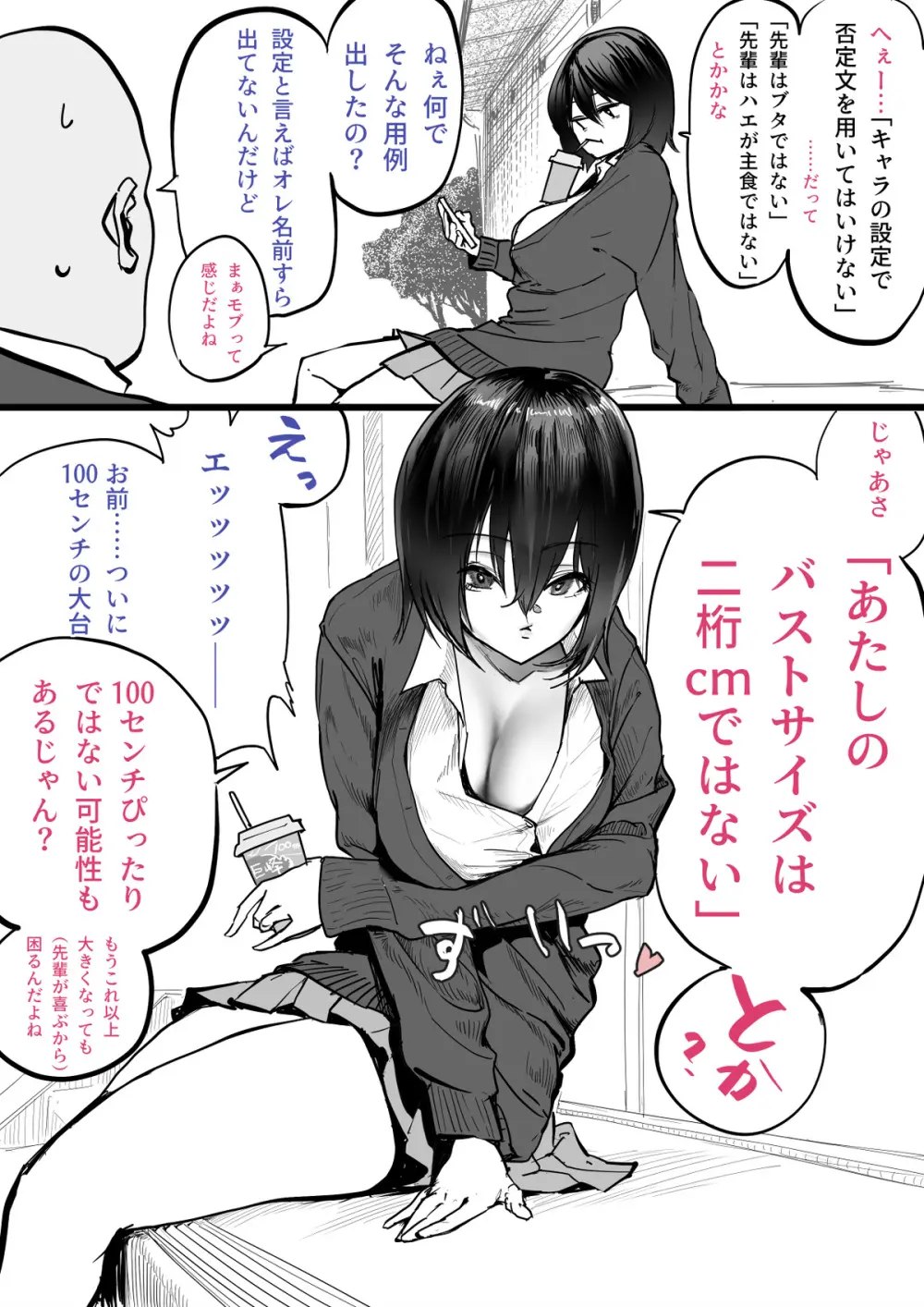 後輩羽雅音ちゃんまとめ - page65