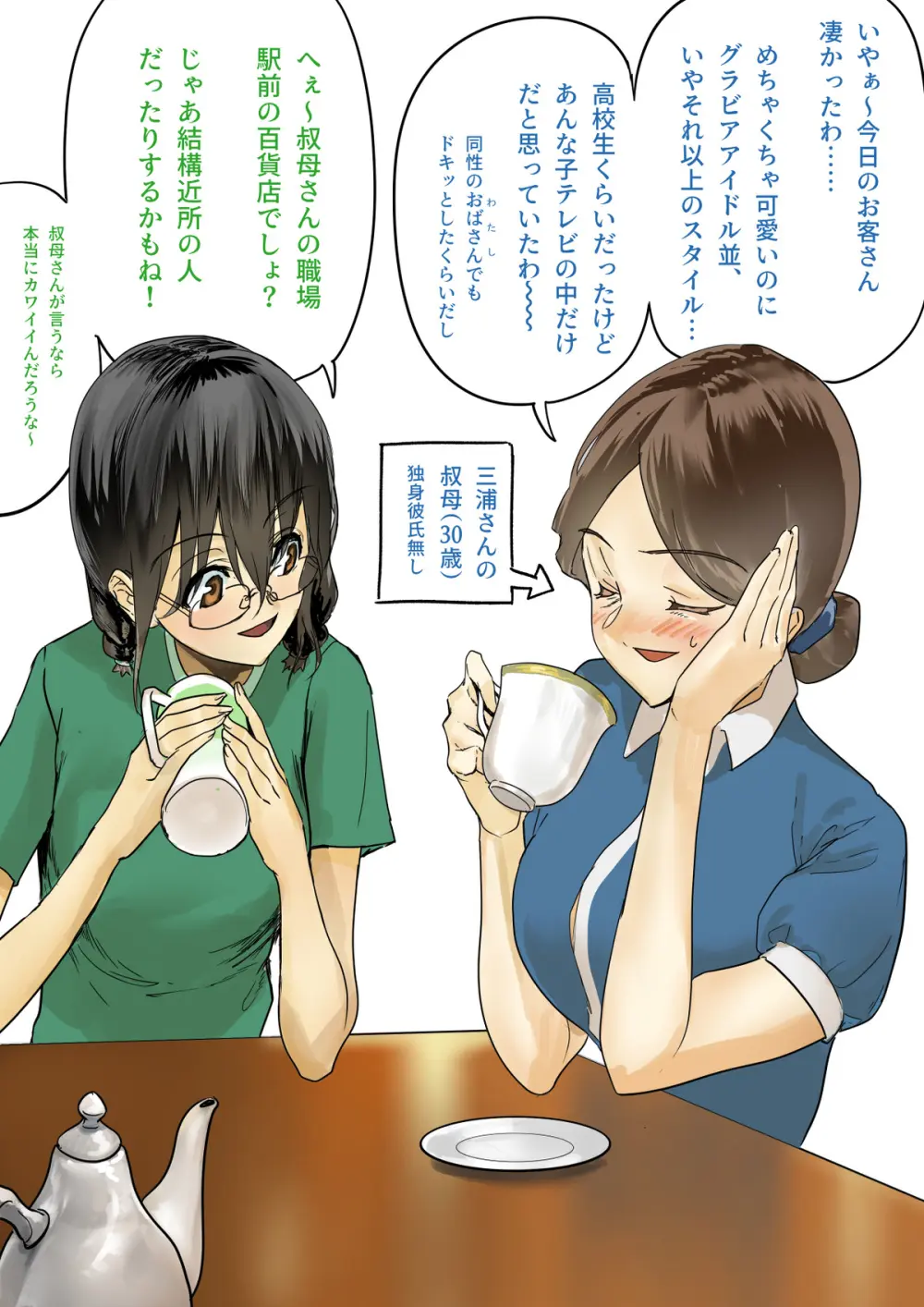 後輩羽雅音ちゃんまとめ - page68