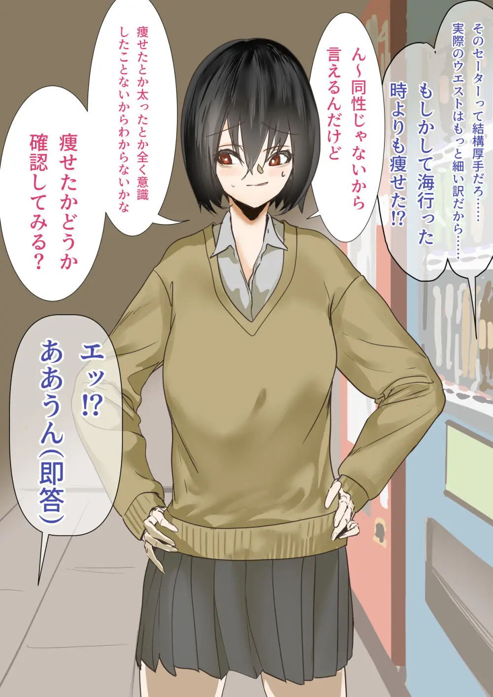 後輩羽雅音ちゃんまとめ - page70