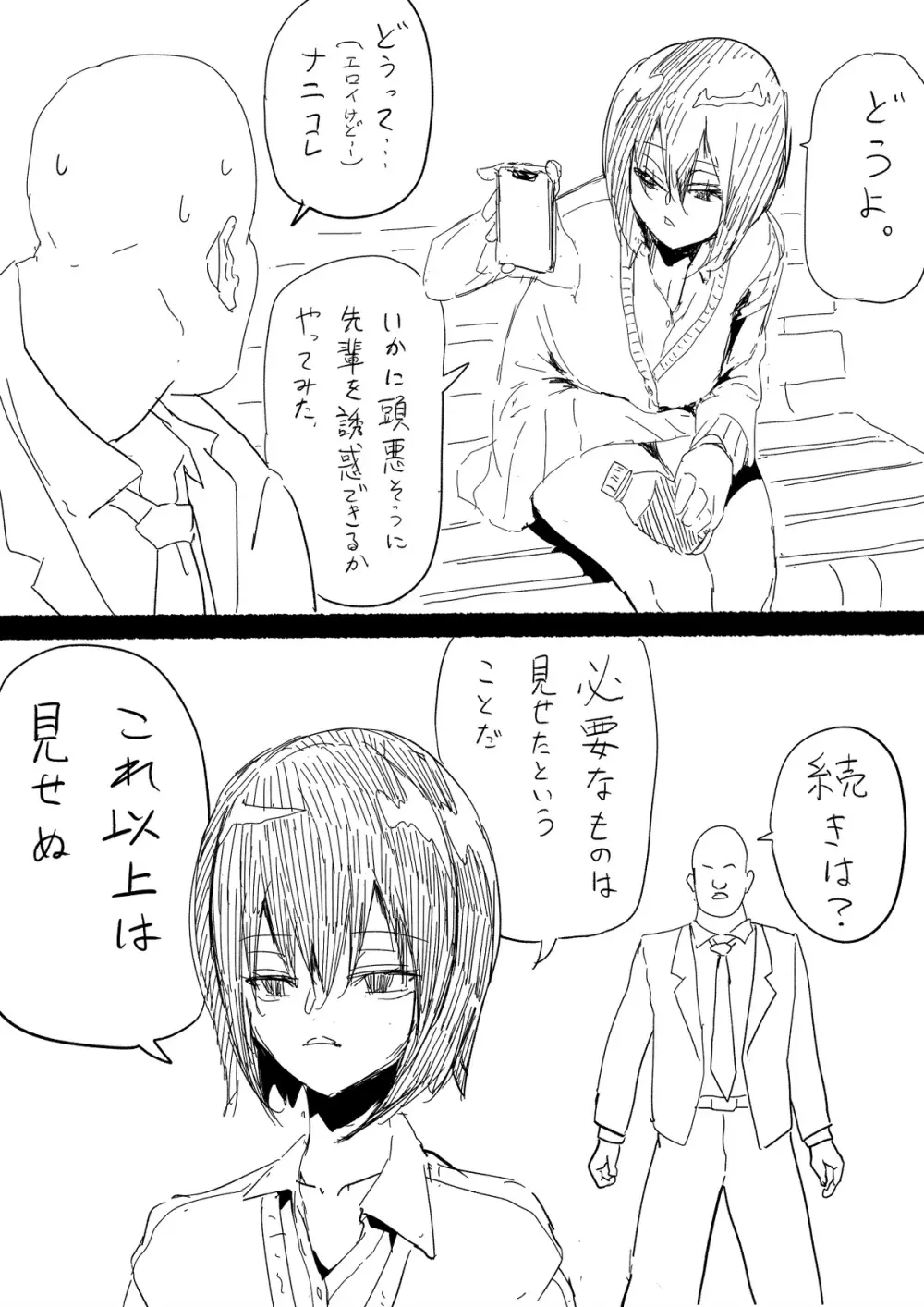 後輩羽雅音ちゃんまとめ - page87
