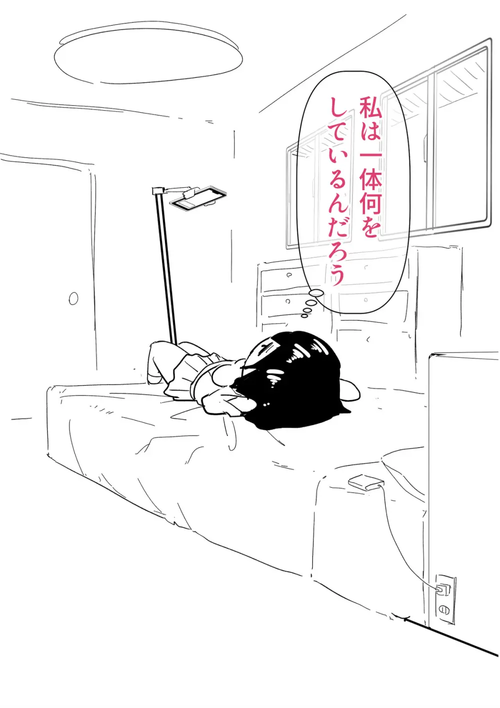 後輩羽雅音ちゃんまとめ - page90