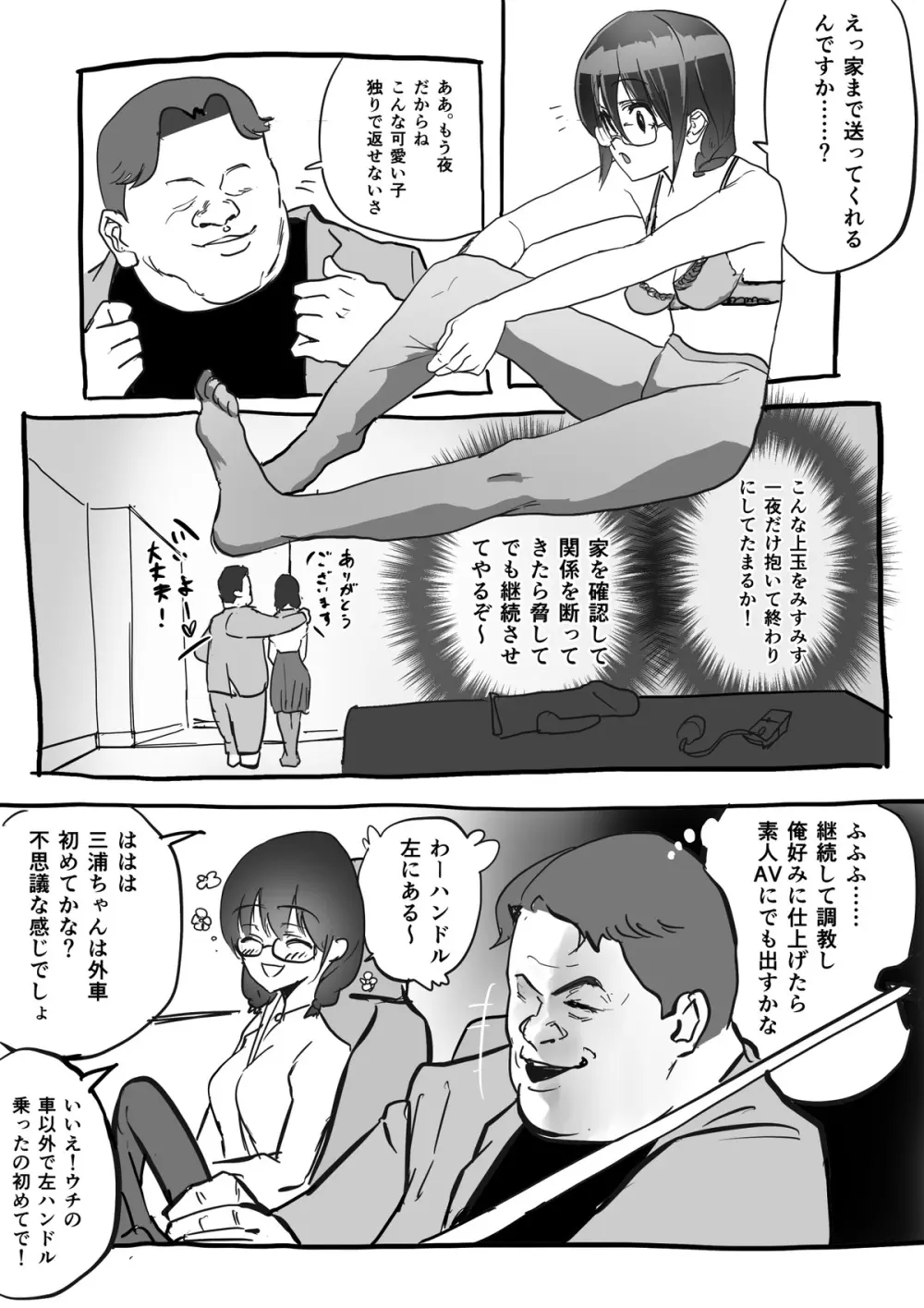 三浦ちゃんについて。 - page18
