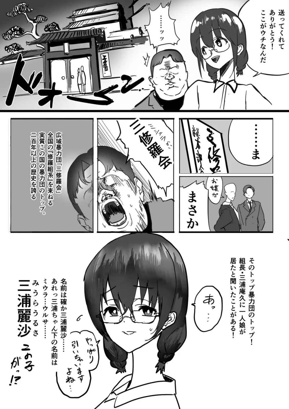 三浦ちゃんについて。 - page19
