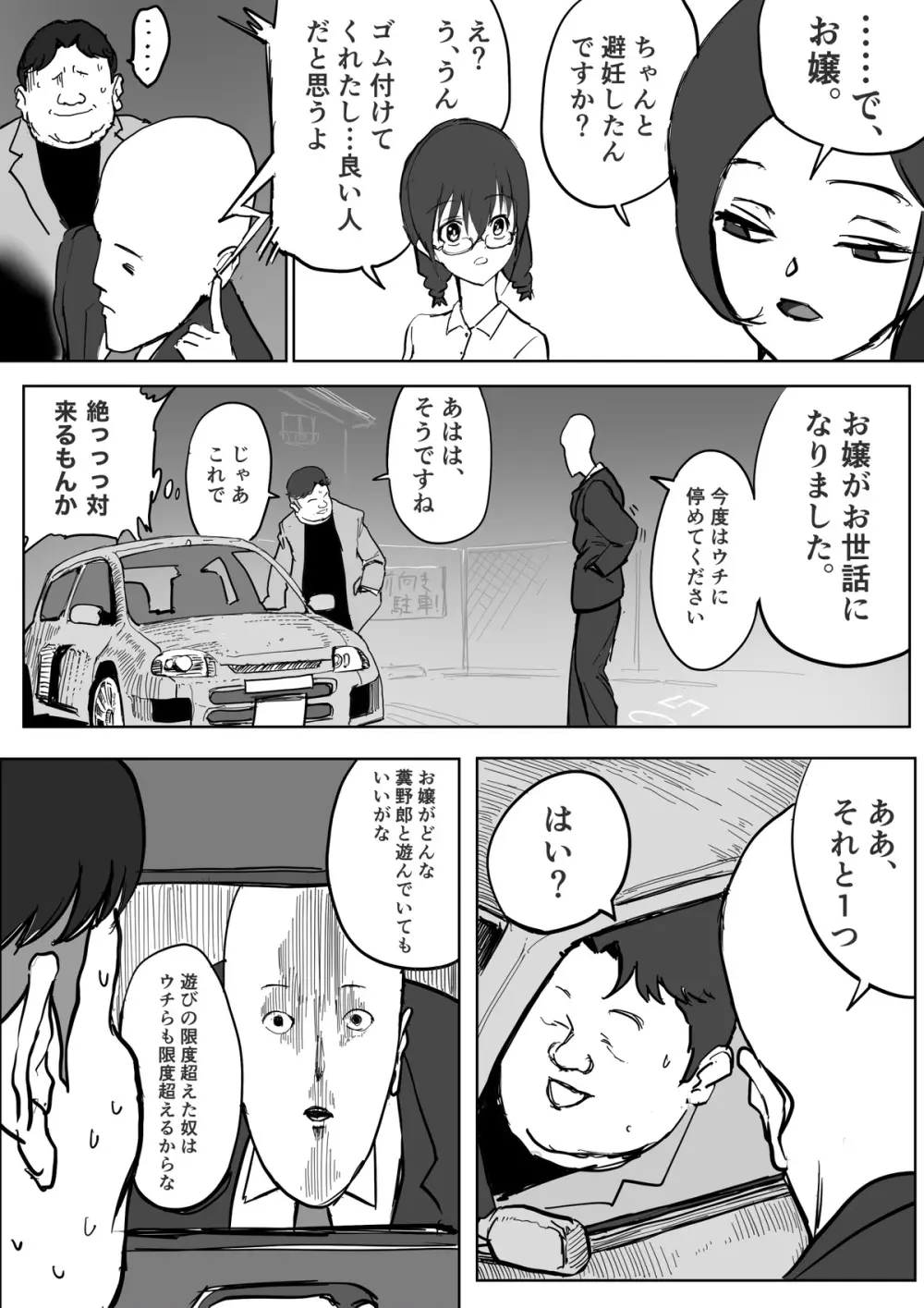 三浦ちゃんについて。 - page21