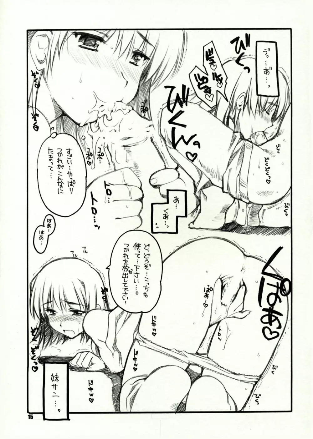フライヤーズとアカベーの本。 - page14