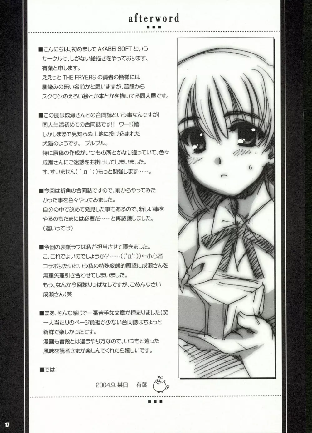 フライヤーズとアカベーの本。 - page16