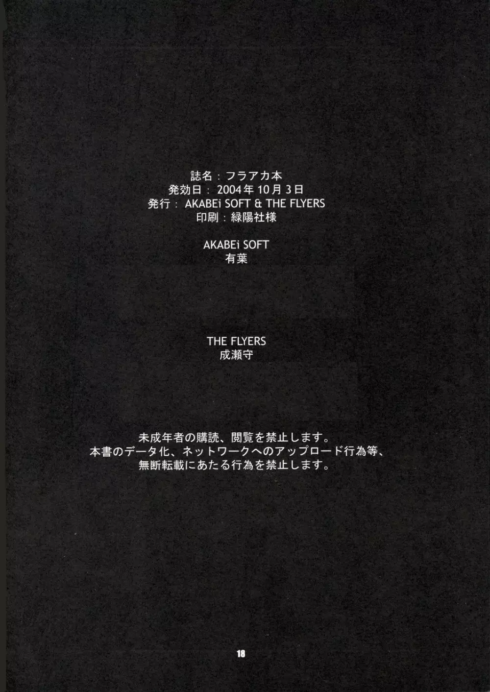 フライヤーズとアカベーの本。 - page17