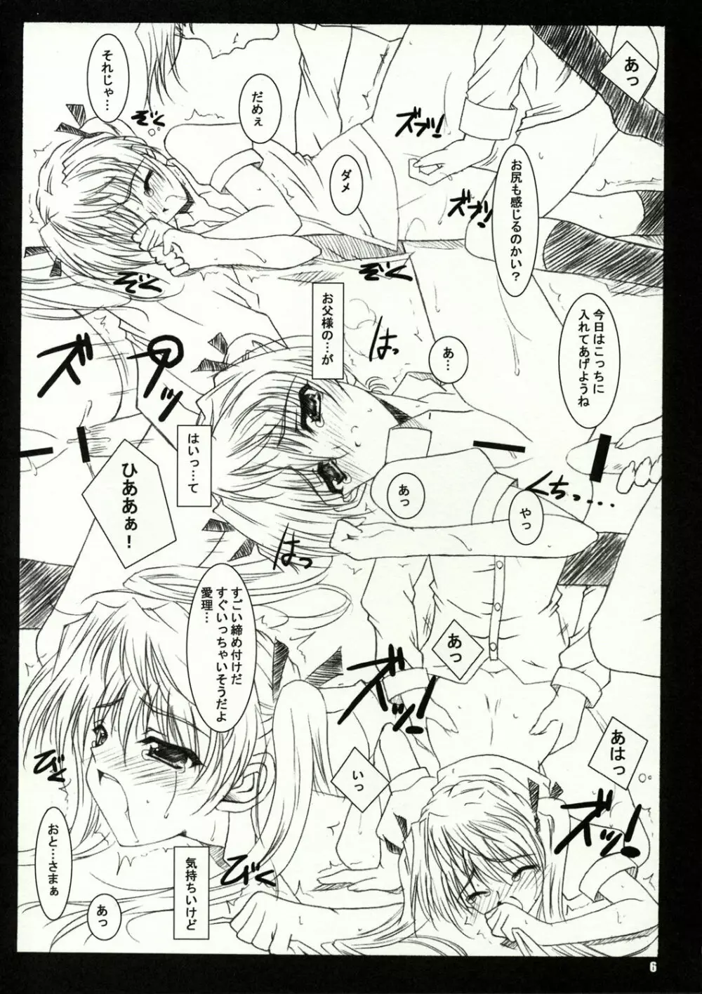 フライヤーズとアカベーの本。 - page5