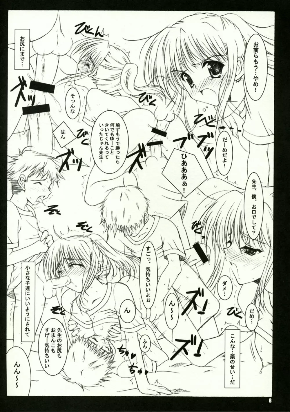 フライヤーズとアカベーの本。 - page7