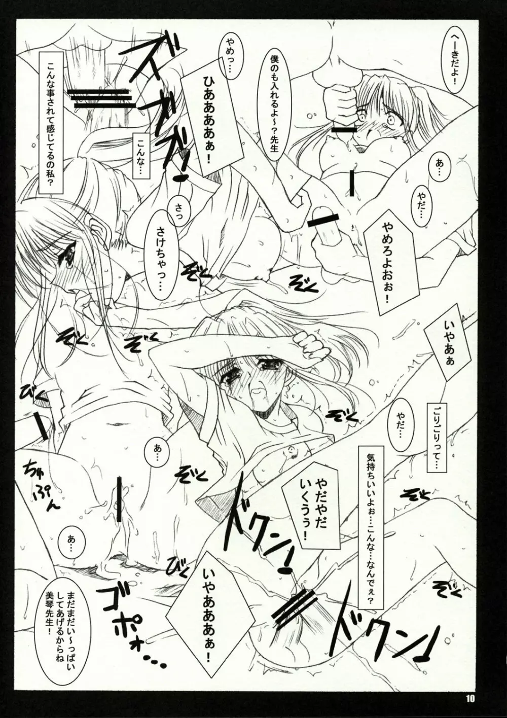 フライヤーズとアカベーの本。 - page9