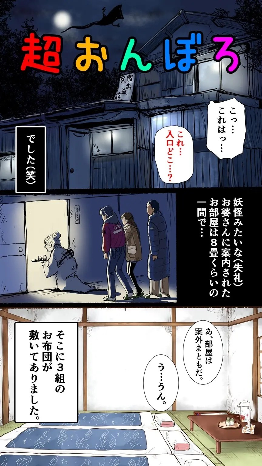 ホントの温泉旅館編♡ - page4