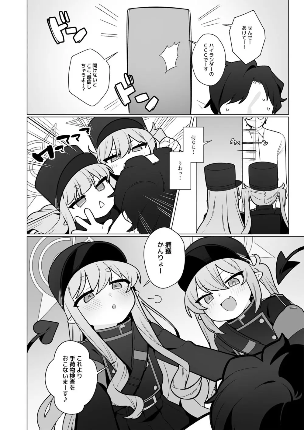 出発進行♥ - page21