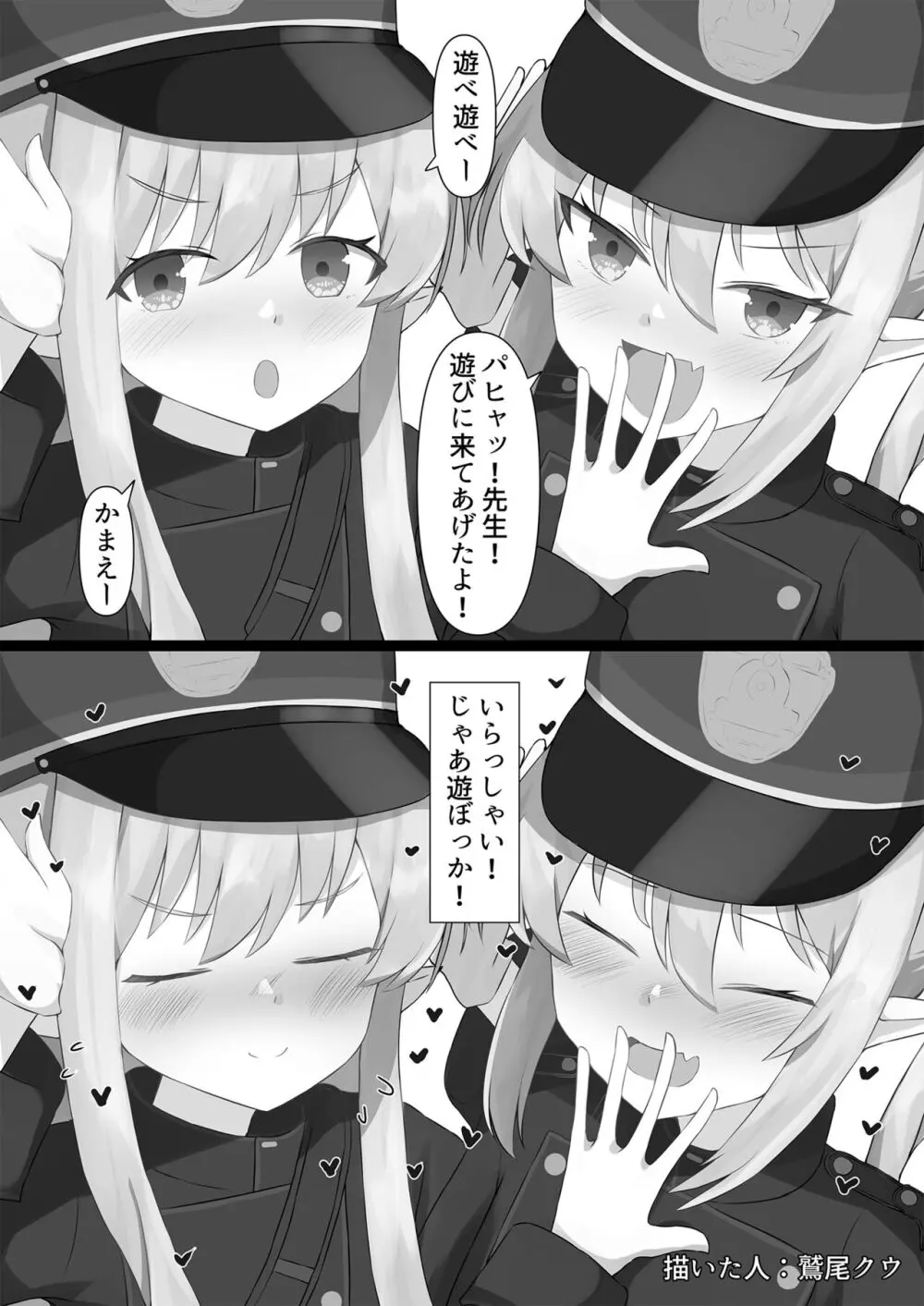 出発進行♥ - page3