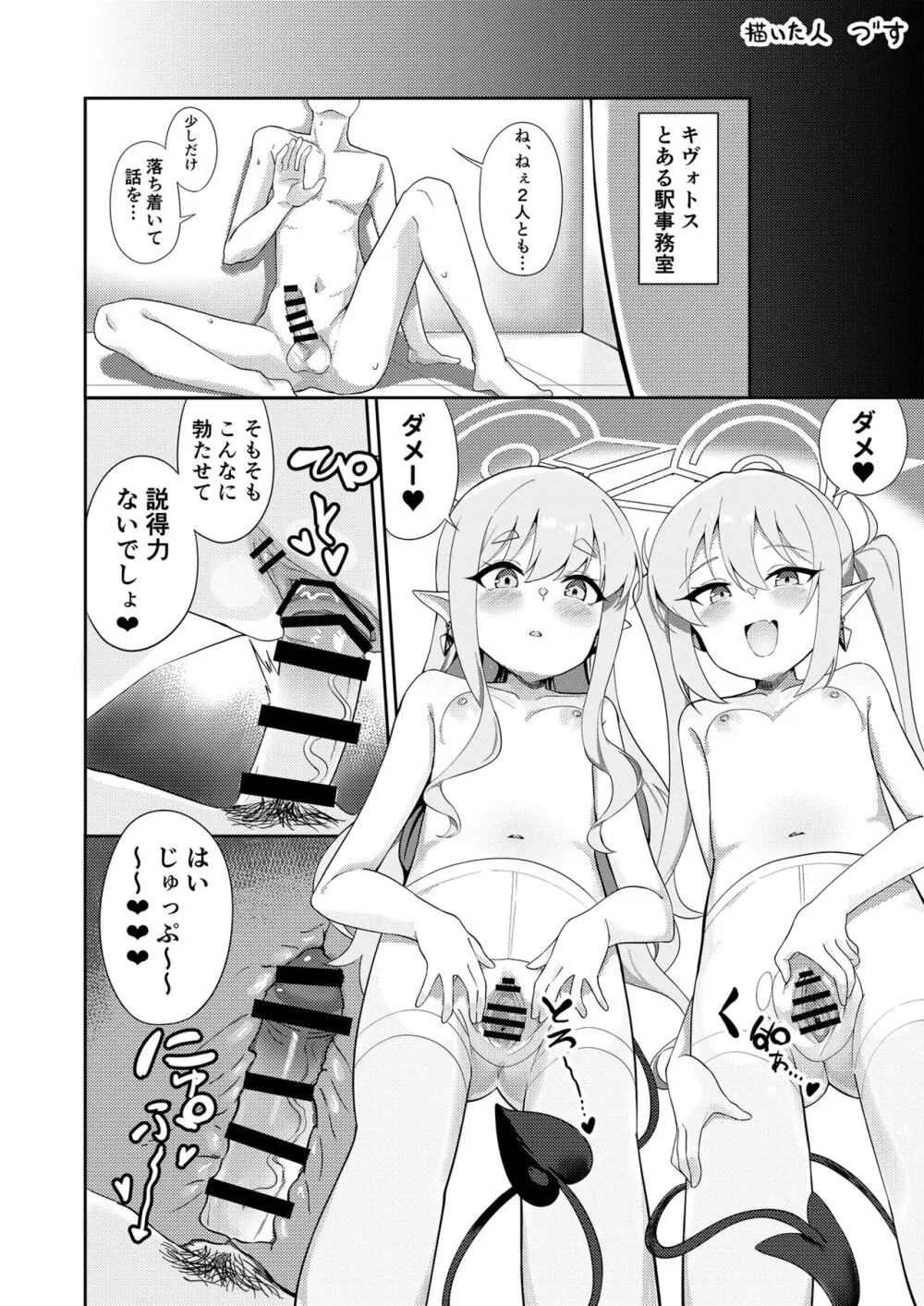 出発進行♥ - page9