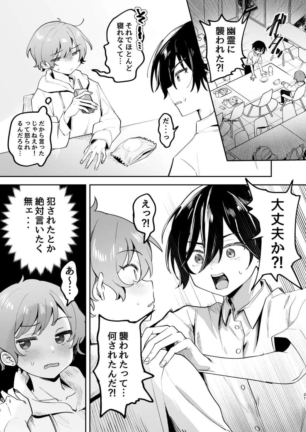 親友に見られながら触手に犯されました。〜お前にまでヤられるなんて聞いてない!〜 - page21