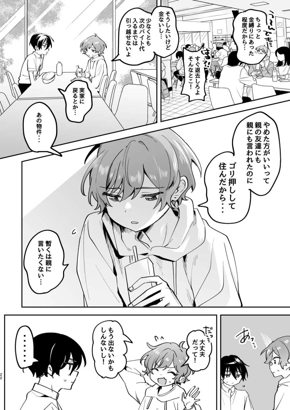 親友に見られながら触手に犯されました。〜お前にまでヤられるなんて聞いてない!〜 - page22