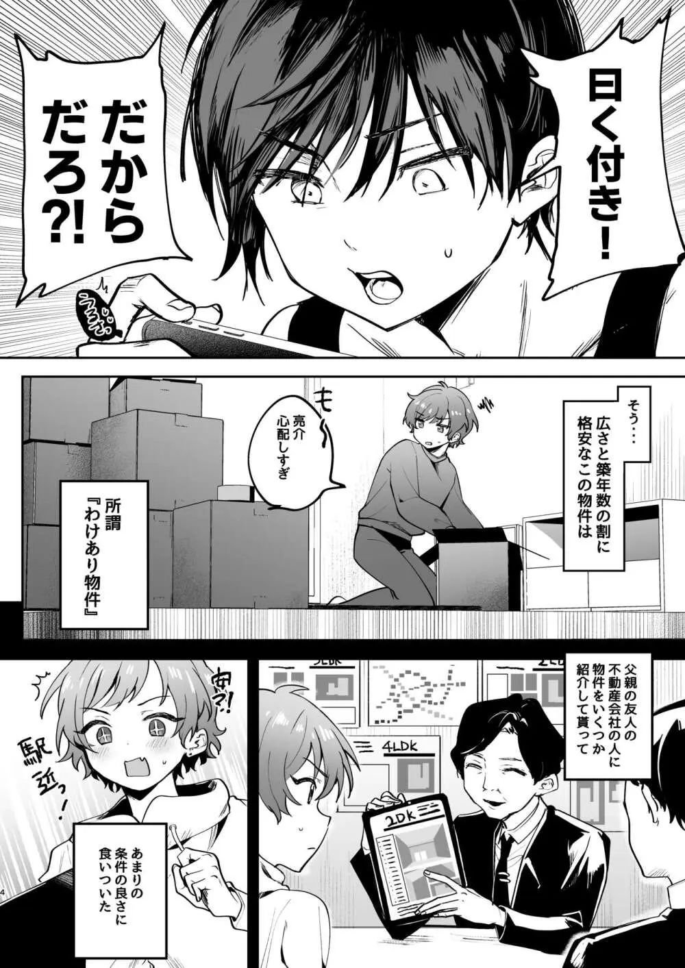 親友に見られながら触手に犯されました。〜お前にまでヤられるなんて聞いてない!〜 - page4