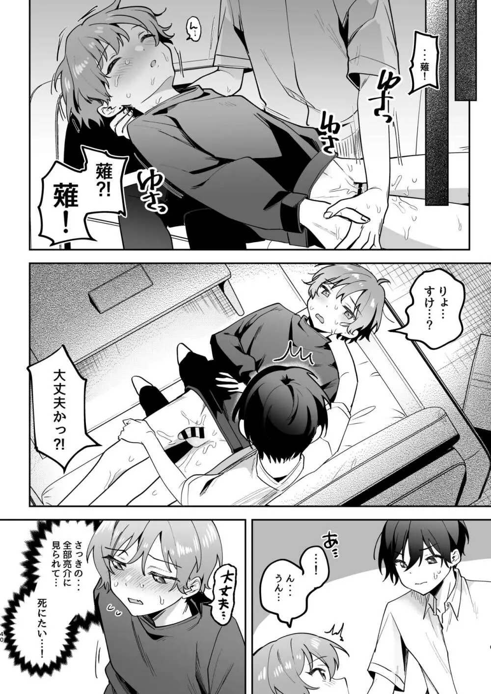 親友に見られながら触手に犯されました。〜お前にまでヤられるなんて聞いてない!〜 - page40