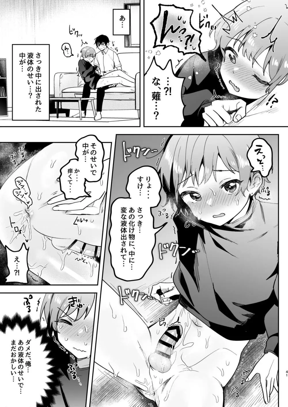親友に見られながら触手に犯されました。〜お前にまでヤられるなんて聞いてない!〜 - page41