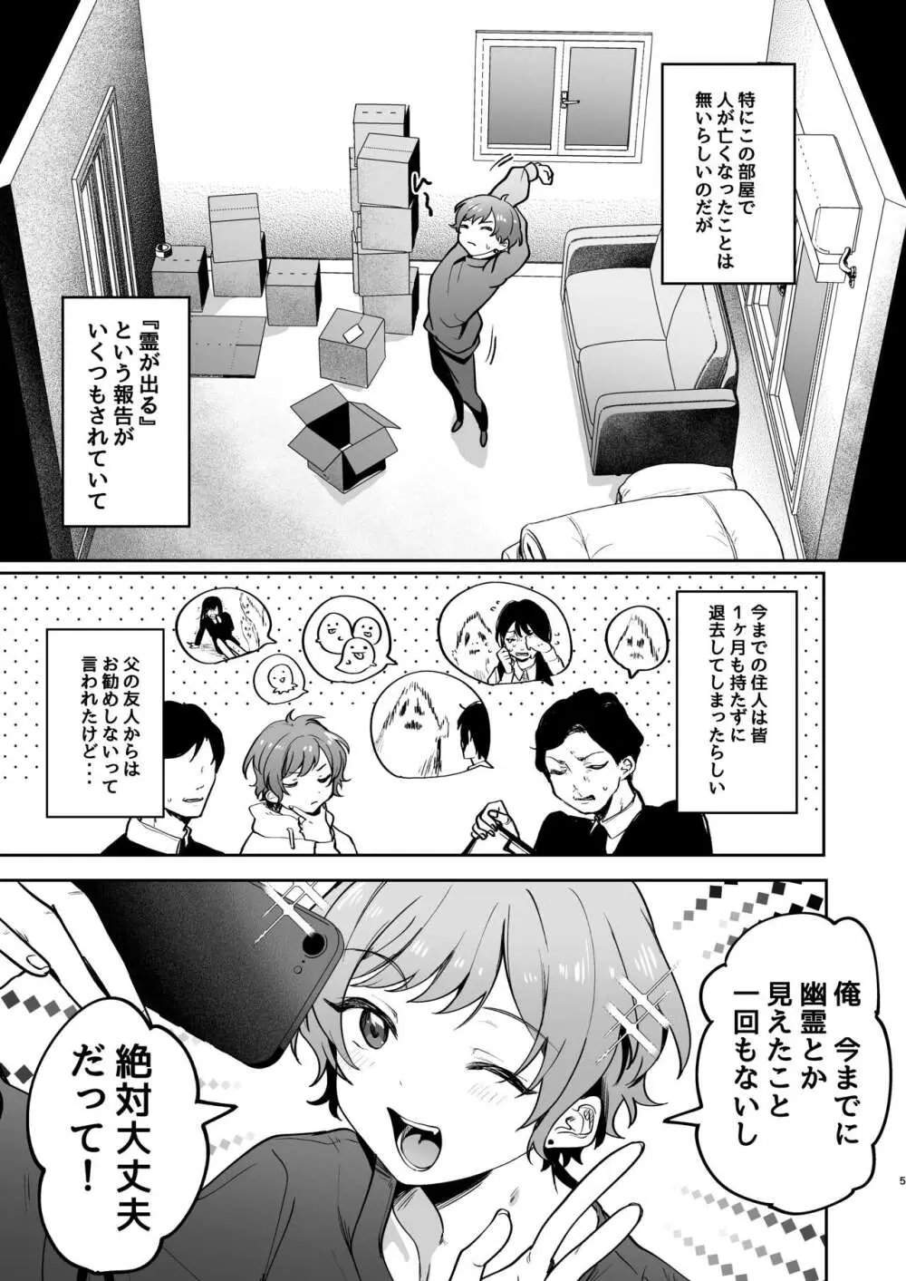 親友に見られながら触手に犯されました。〜お前にまでヤられるなんて聞いてない!〜 - page5