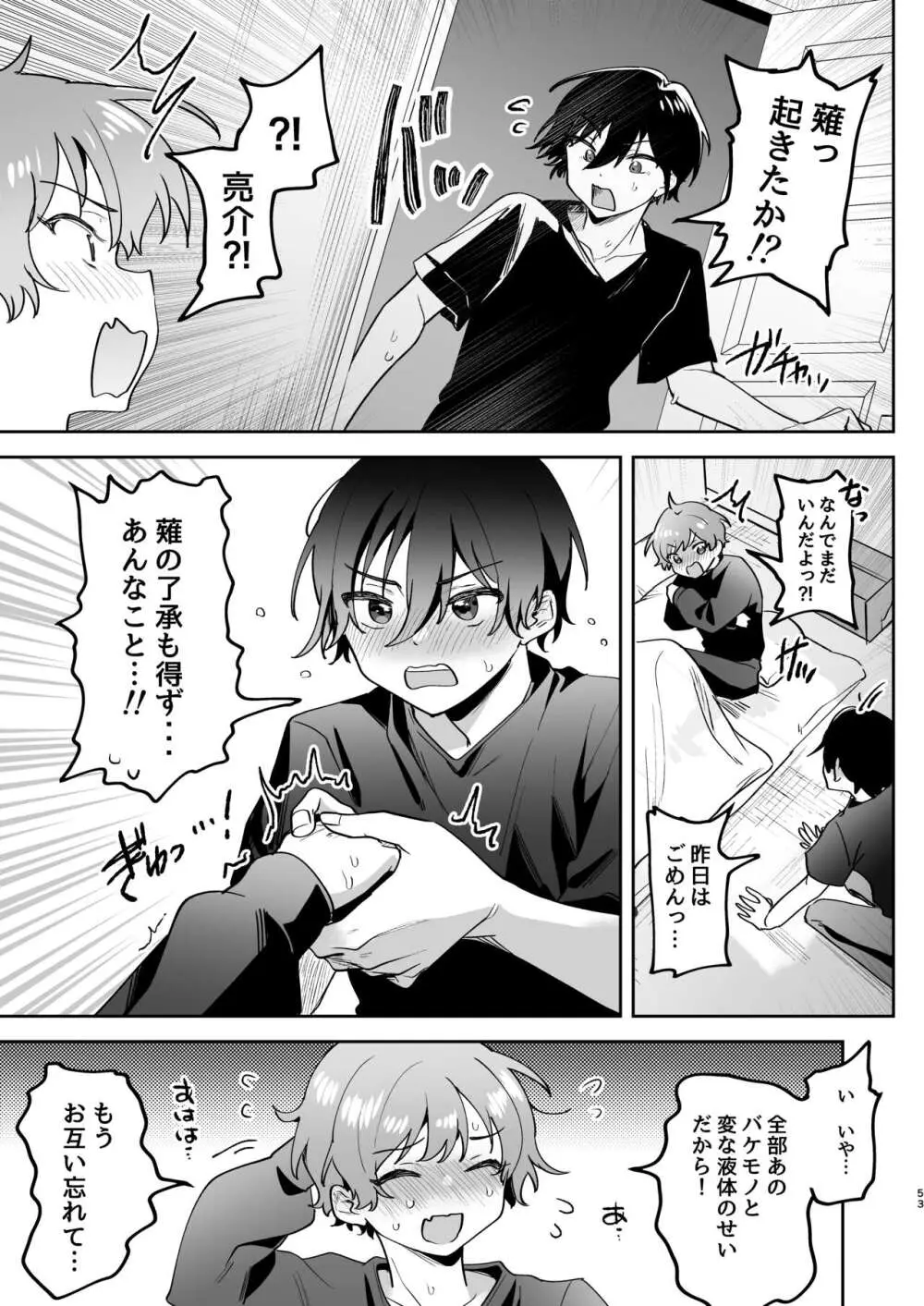 親友に見られながら触手に犯されました。〜お前にまでヤられるなんて聞いてない!〜 - page53