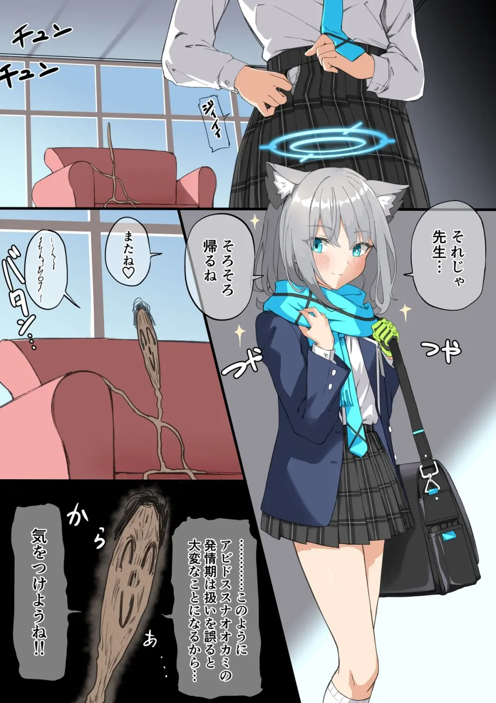 発情期シロコ漫画 - page6