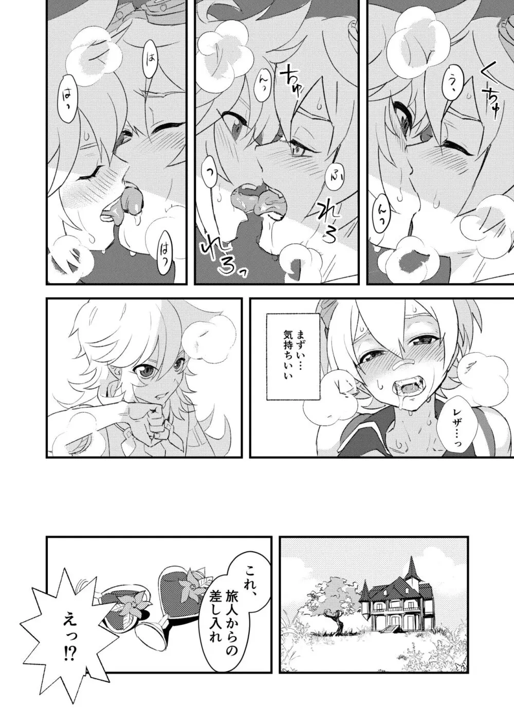 塵歌壺がラブホになったワケ - page4