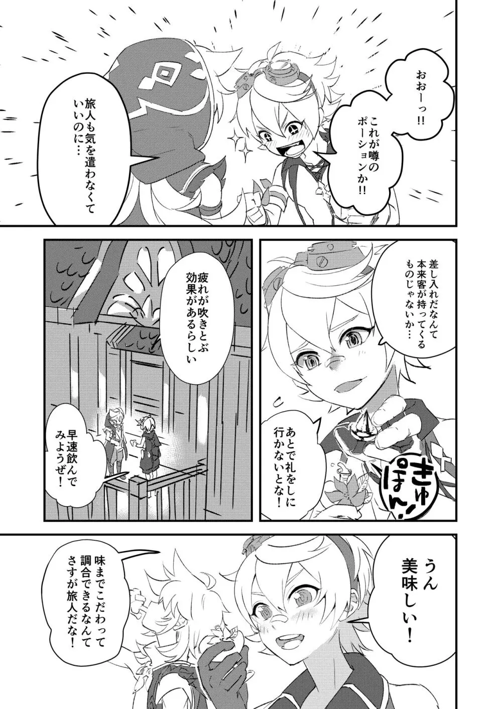 塵歌壺がラブホになったワケ - page5