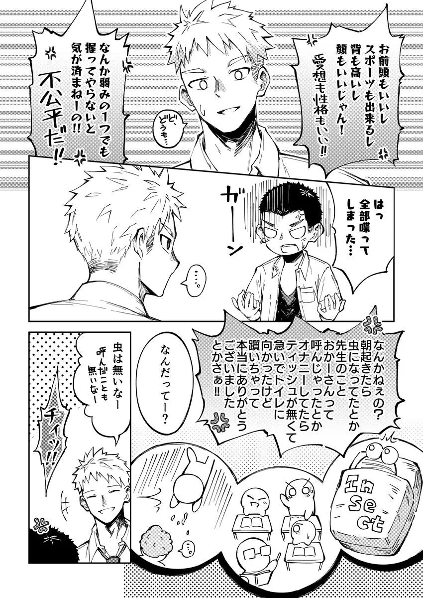 大野くんと小山くん - page11