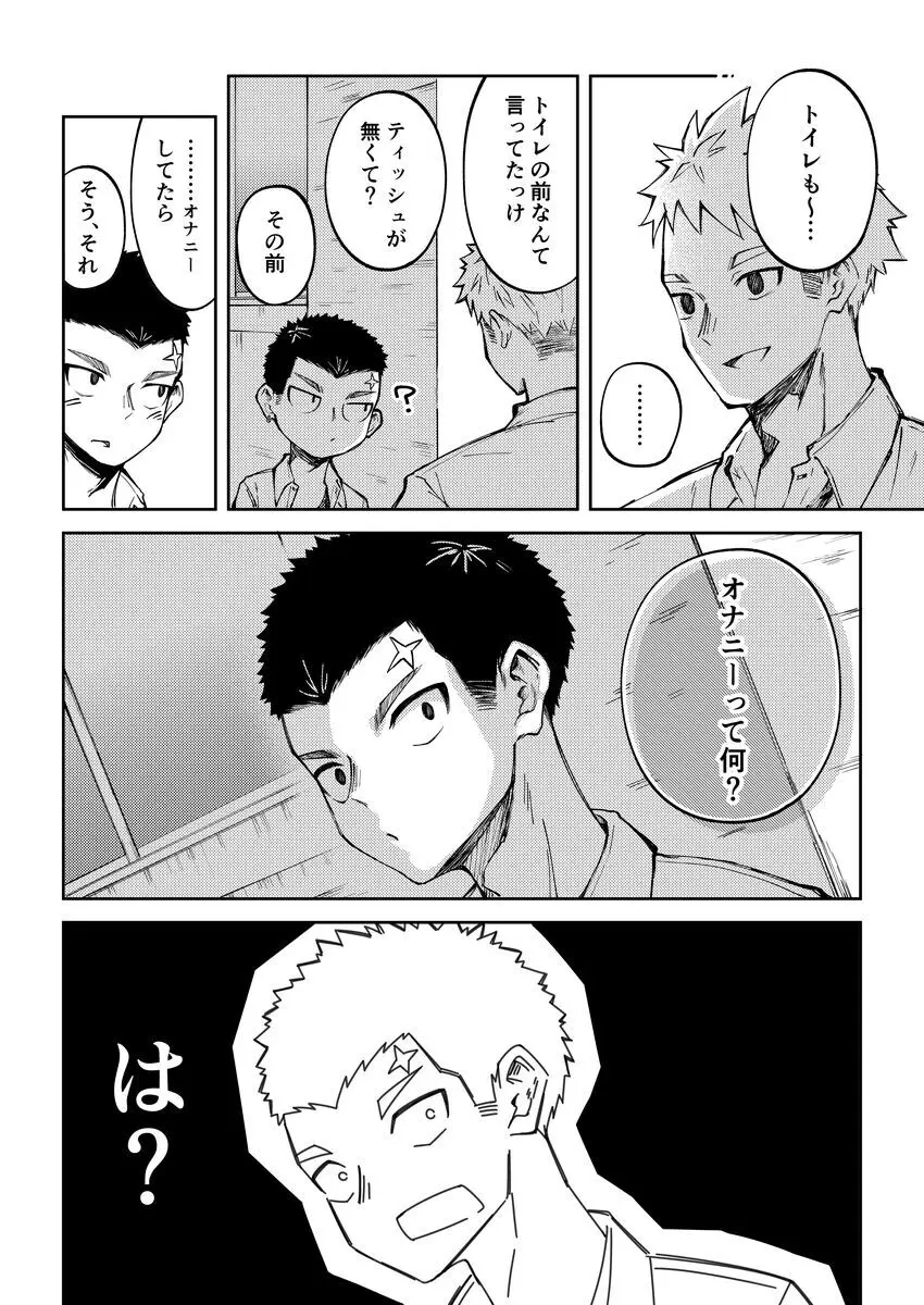 大野くんと小山くん - page12