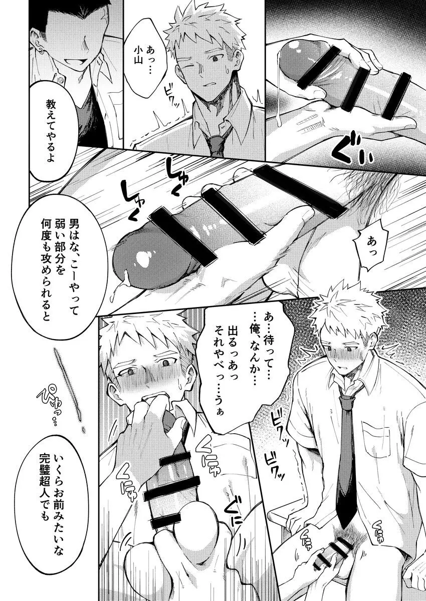 大野くんと小山くん - page21
