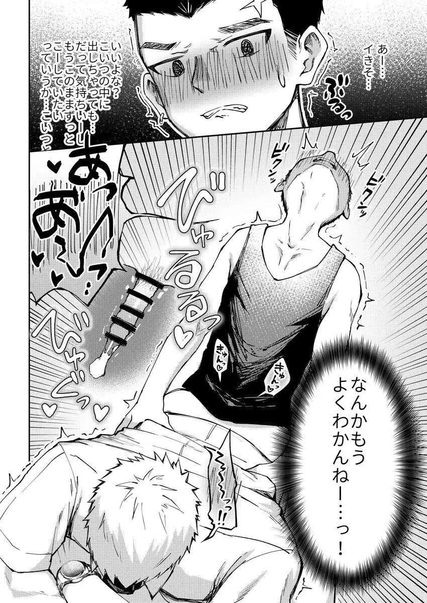 大野くんと小山くん - page27
