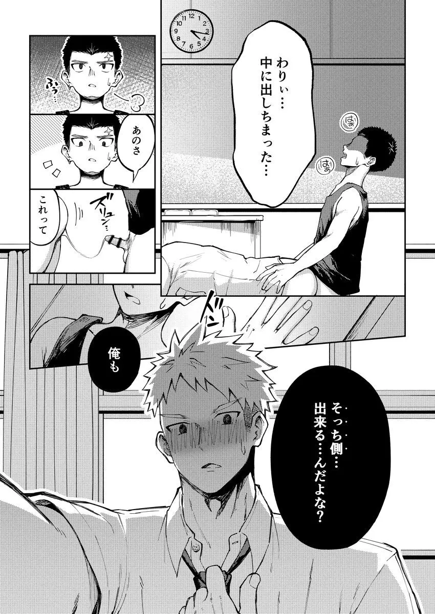 大野くんと小山くん - page28