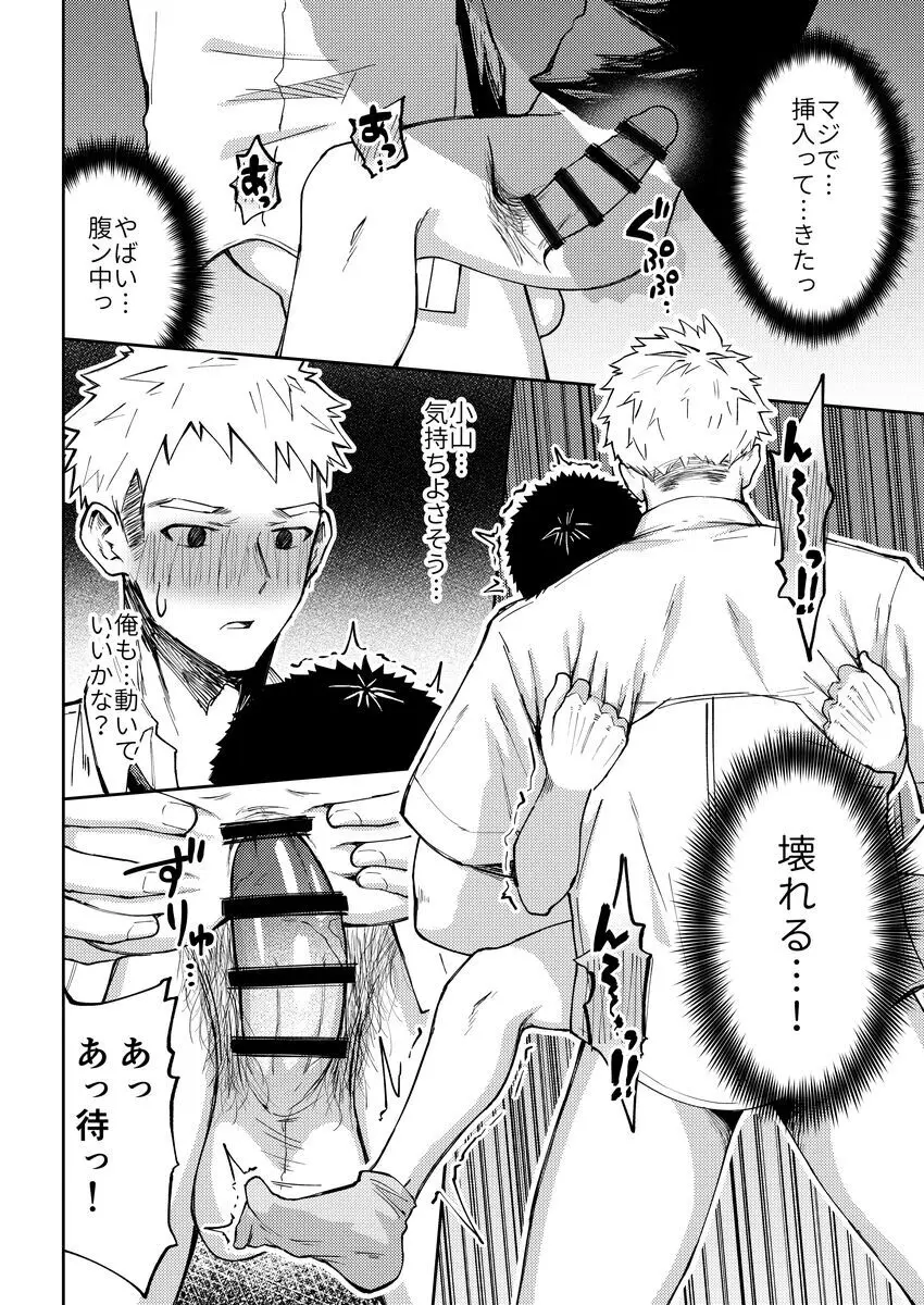大野くんと小山くん - page31