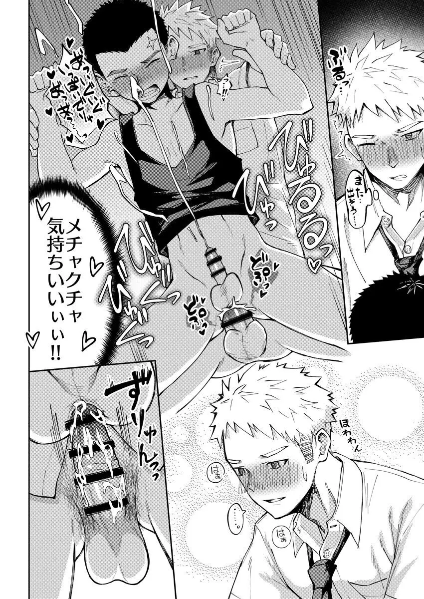 大野くんと小山くん - page35