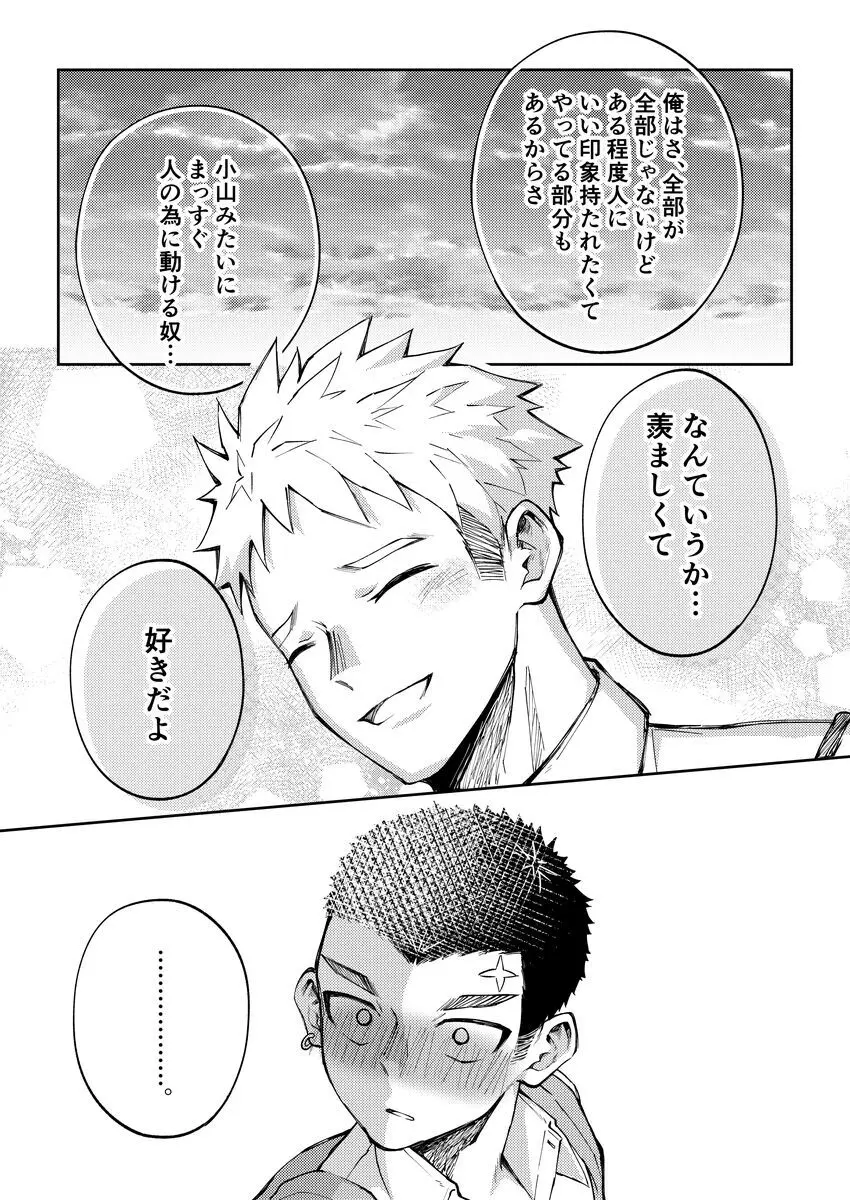 大野くんと小山くん - page38