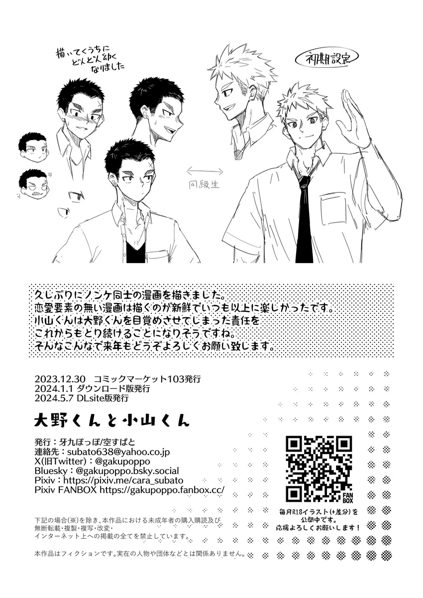 大野くんと小山くん - page40