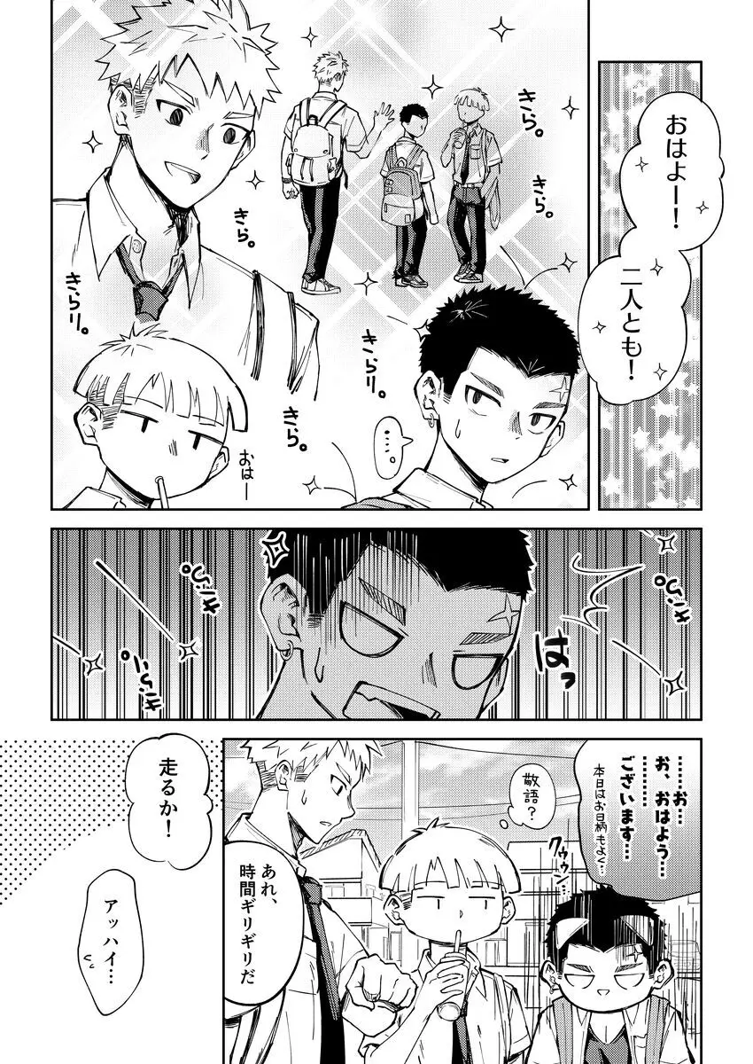 大野くんと小山くん - page5