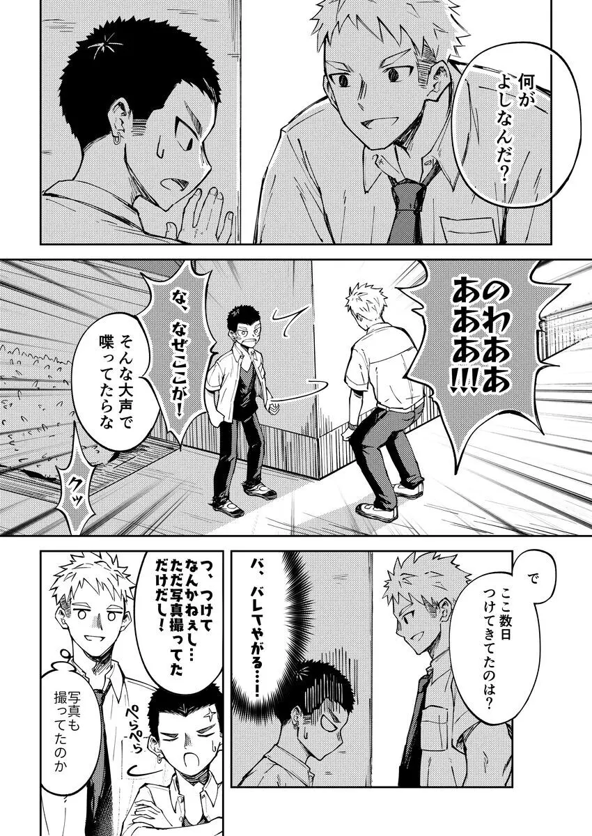 大野くんと小山くん - page9
