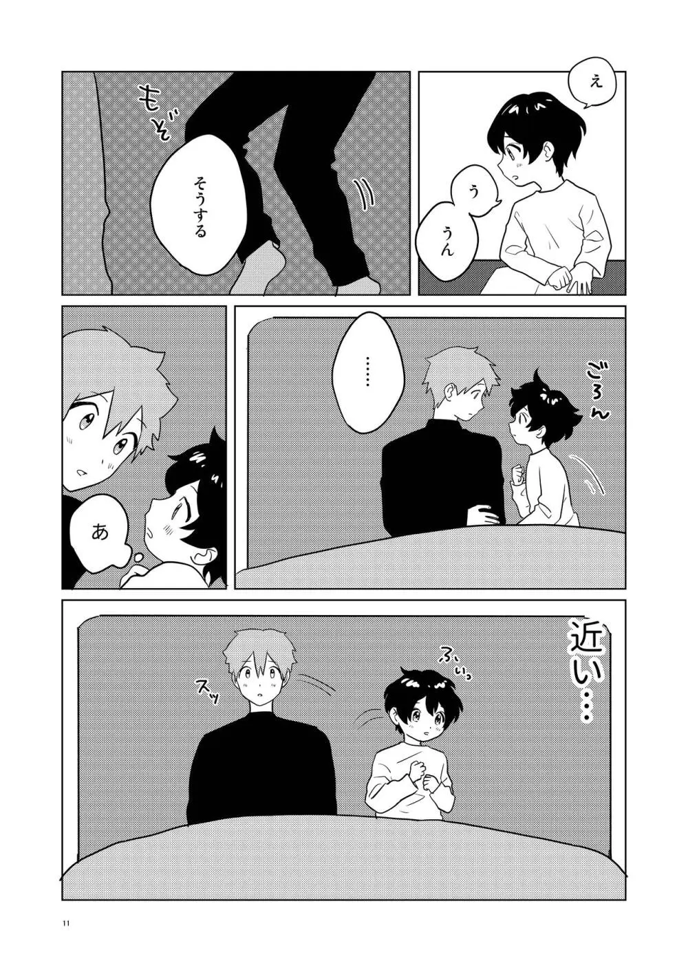 お隣さん兄弟 2 - page10